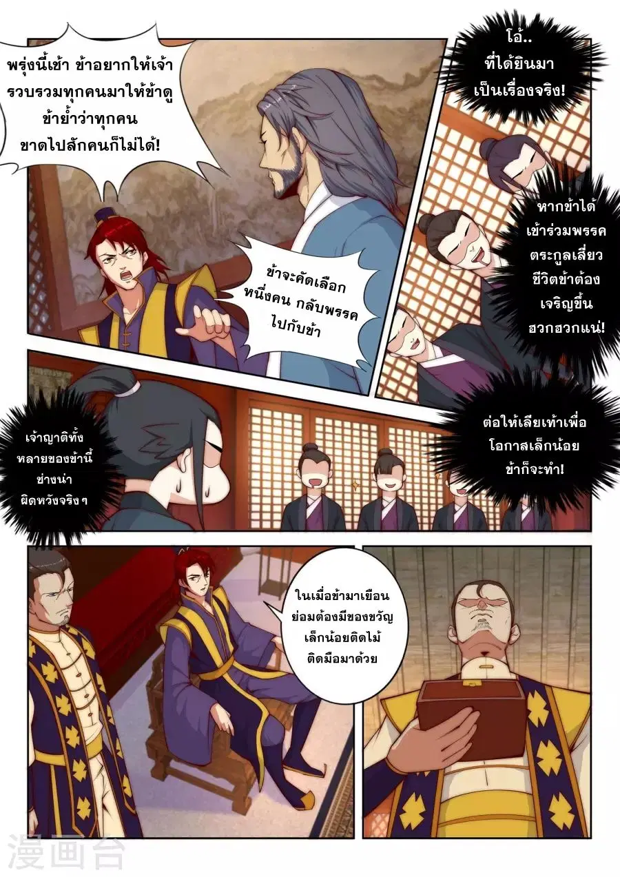 Against the Gods ตอนที่ 15 หน้า 6