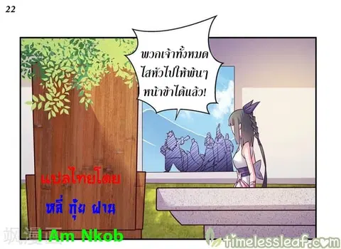 Above All Gods ตอนที่ 28 หน้า 23