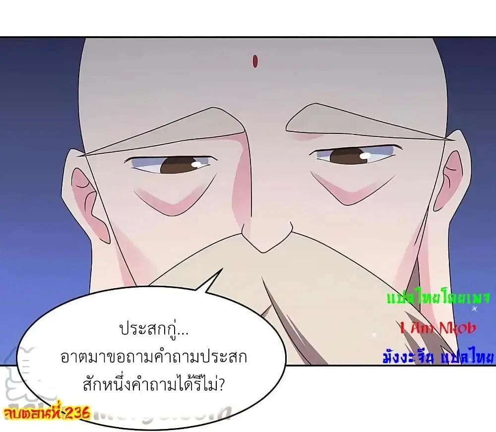 Above All Gods ตอนที่ 236 หน้า 29