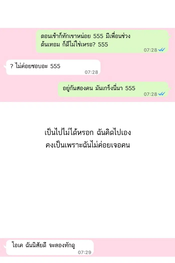 Random Chat ตอนที่ 1 หน้า 65