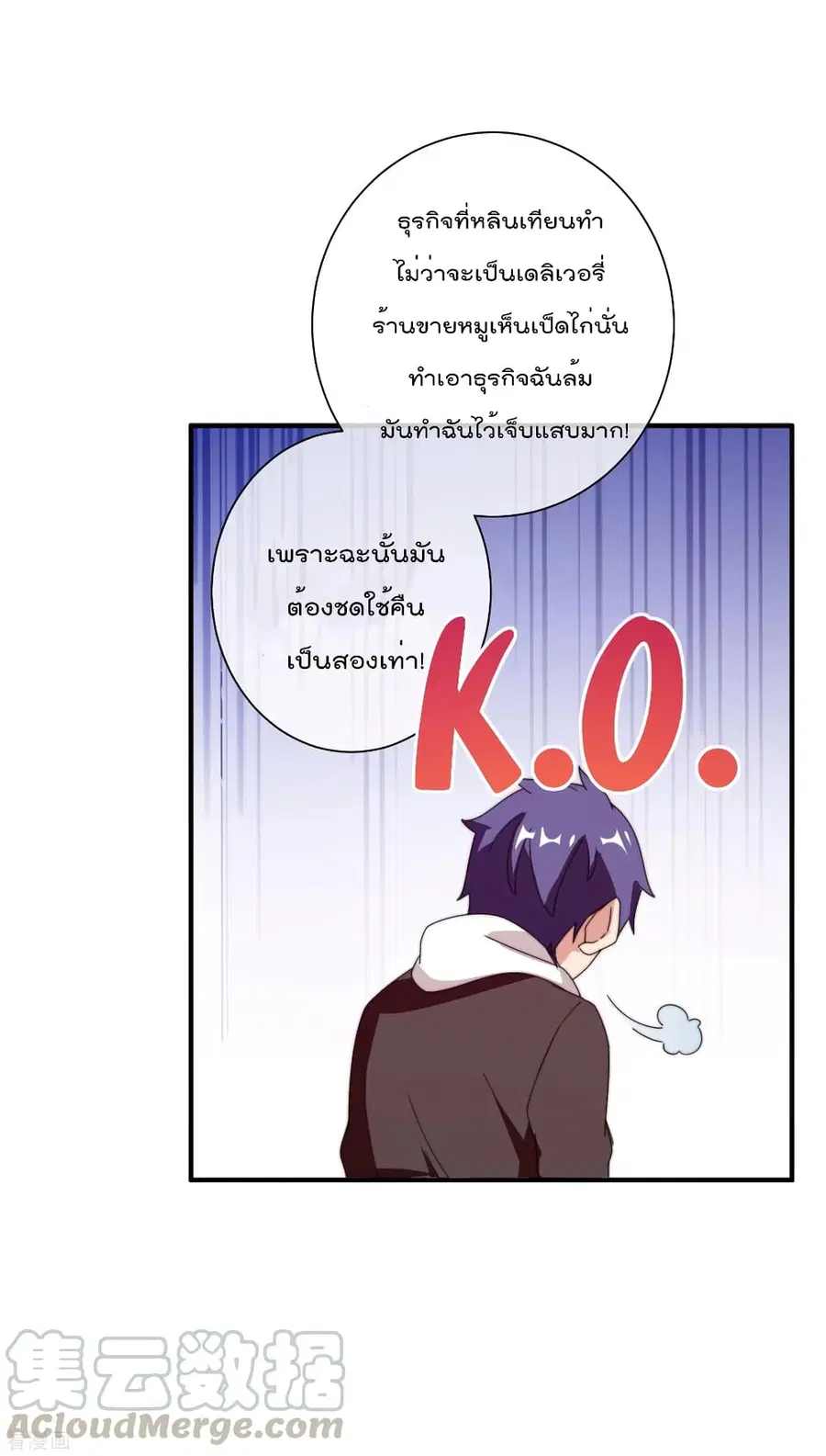 I am The Richest in The World ตอนที่ 184 หน้า 22