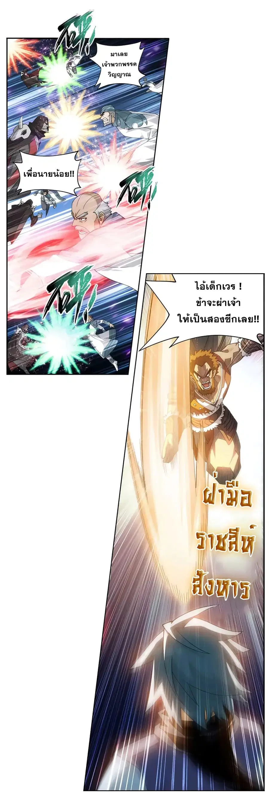 Doupo Cangqiong ตอนที่ 358 หน้า 16