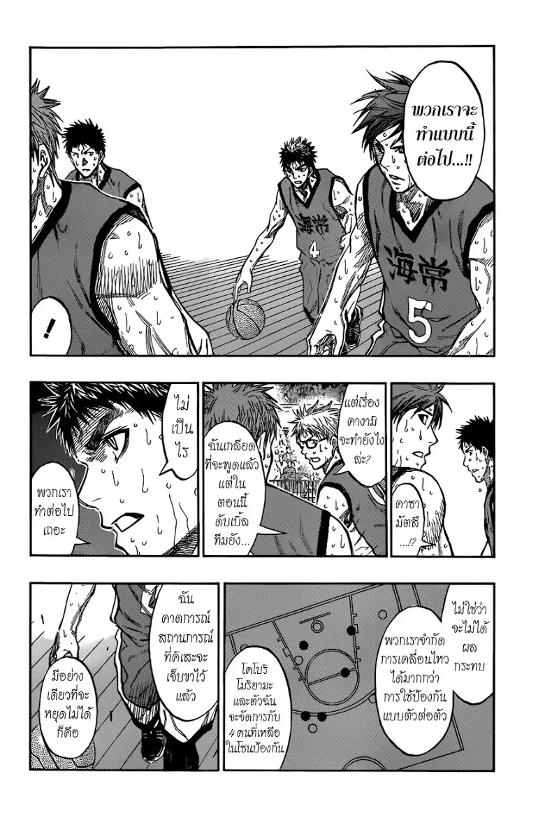 Kuroko no Basuke ตอนที่ 193 หน้า 10