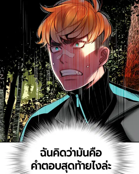 Jungle Juice ตอนที่ 10 หน้า 64