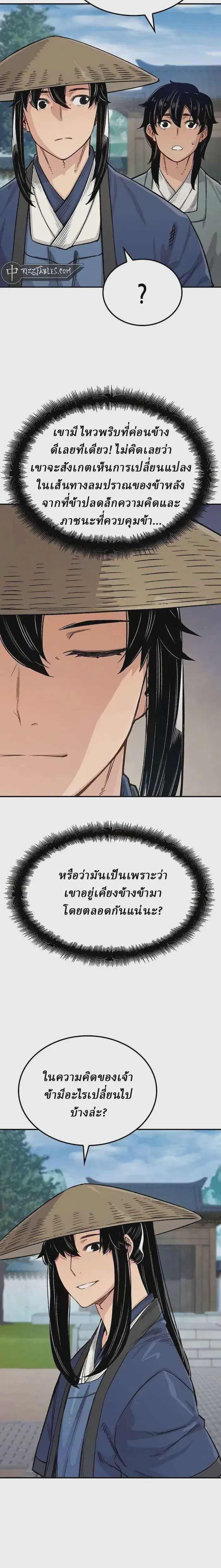 Reborn As The Heavenly Demon ตอนที่ 16 หน้า 24