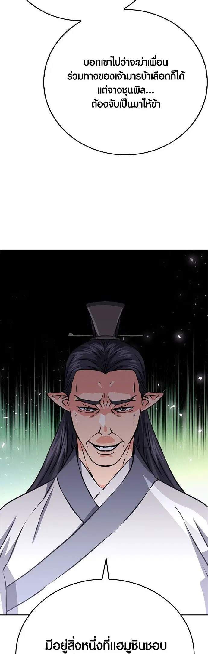 The Druid of Seoul Station ตอนที่ 118 หน้า 72