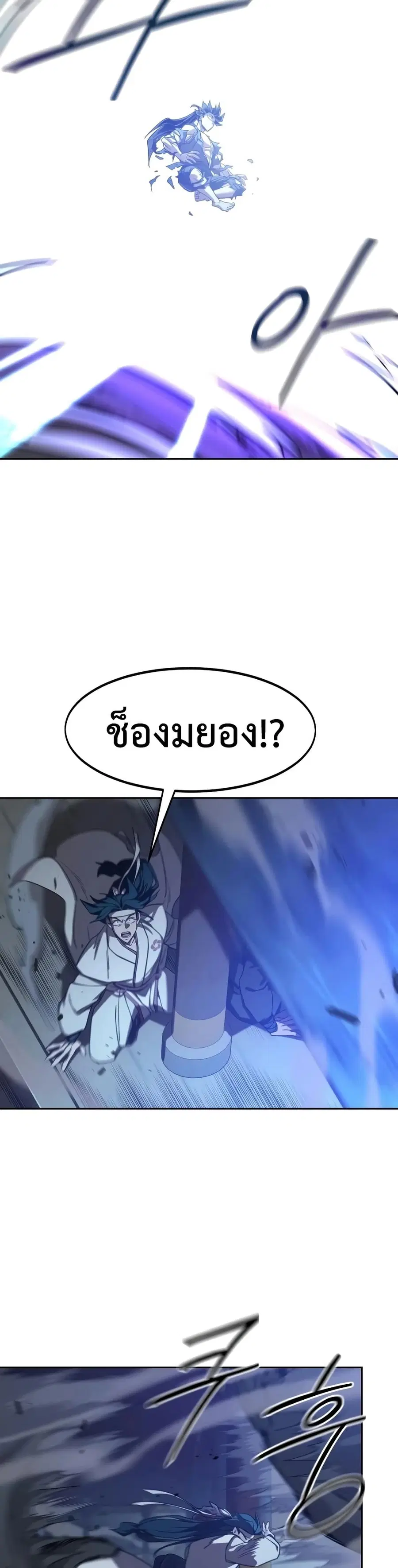 Return of the Mount Hua Sect ตอนที่ 163 หน้า 43