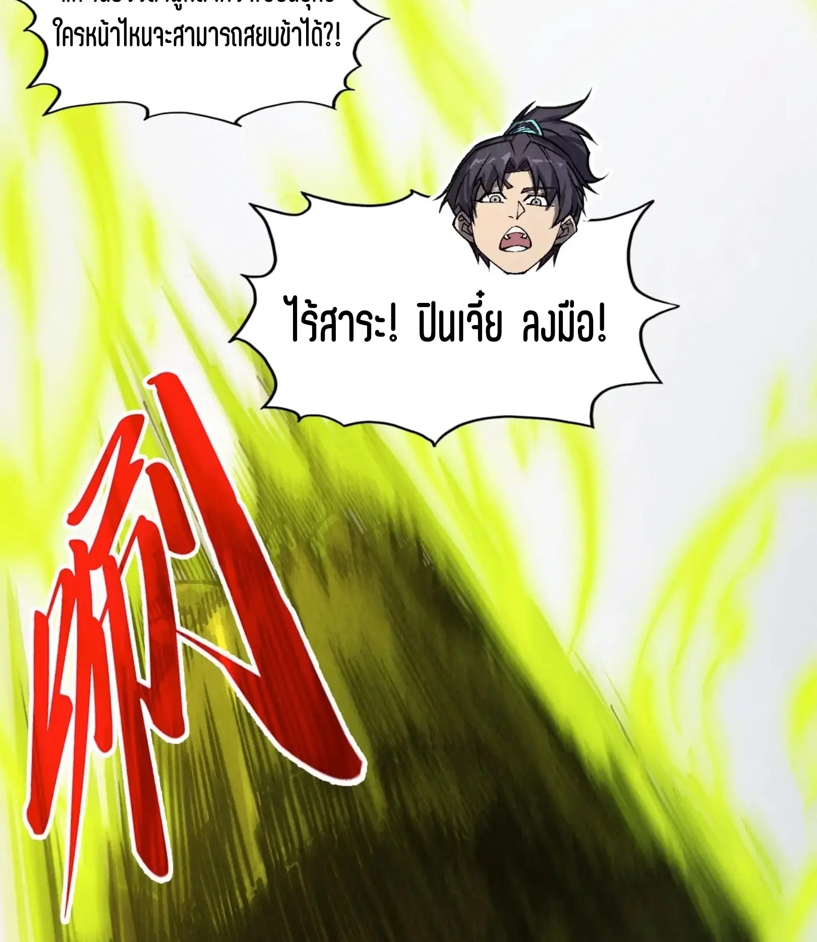 The Eternal Supreme ตอนที่ 314 หน้า 36