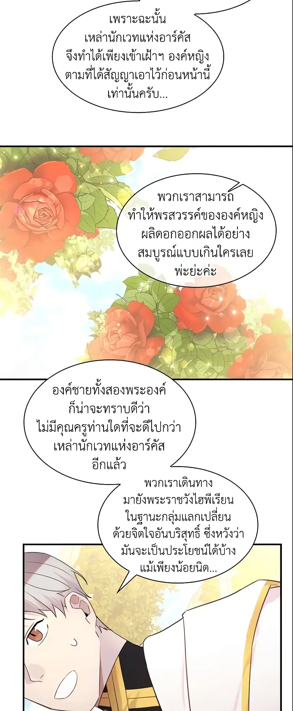 The Beloved Little Princess ตอนที่ 25 หน้า 14