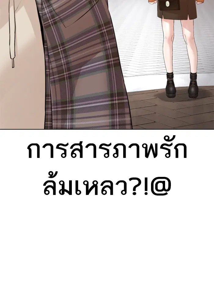 How to Fight ตอนที่ 84 หน้า 50