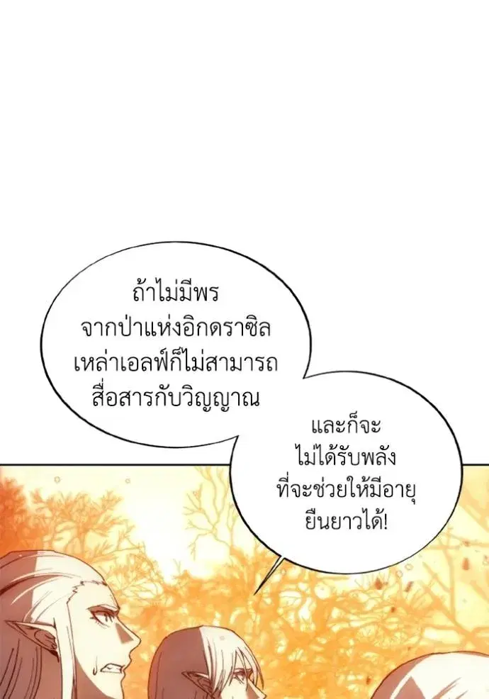 How to Live as a Villain ตอนที่ 142 หน้า 91
