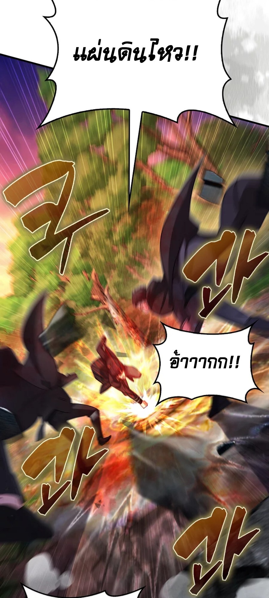 Mightiest Melee Magician สุดยอดจอมเวทย์สายประชิด ตอนที่ 27 หน้า 81
