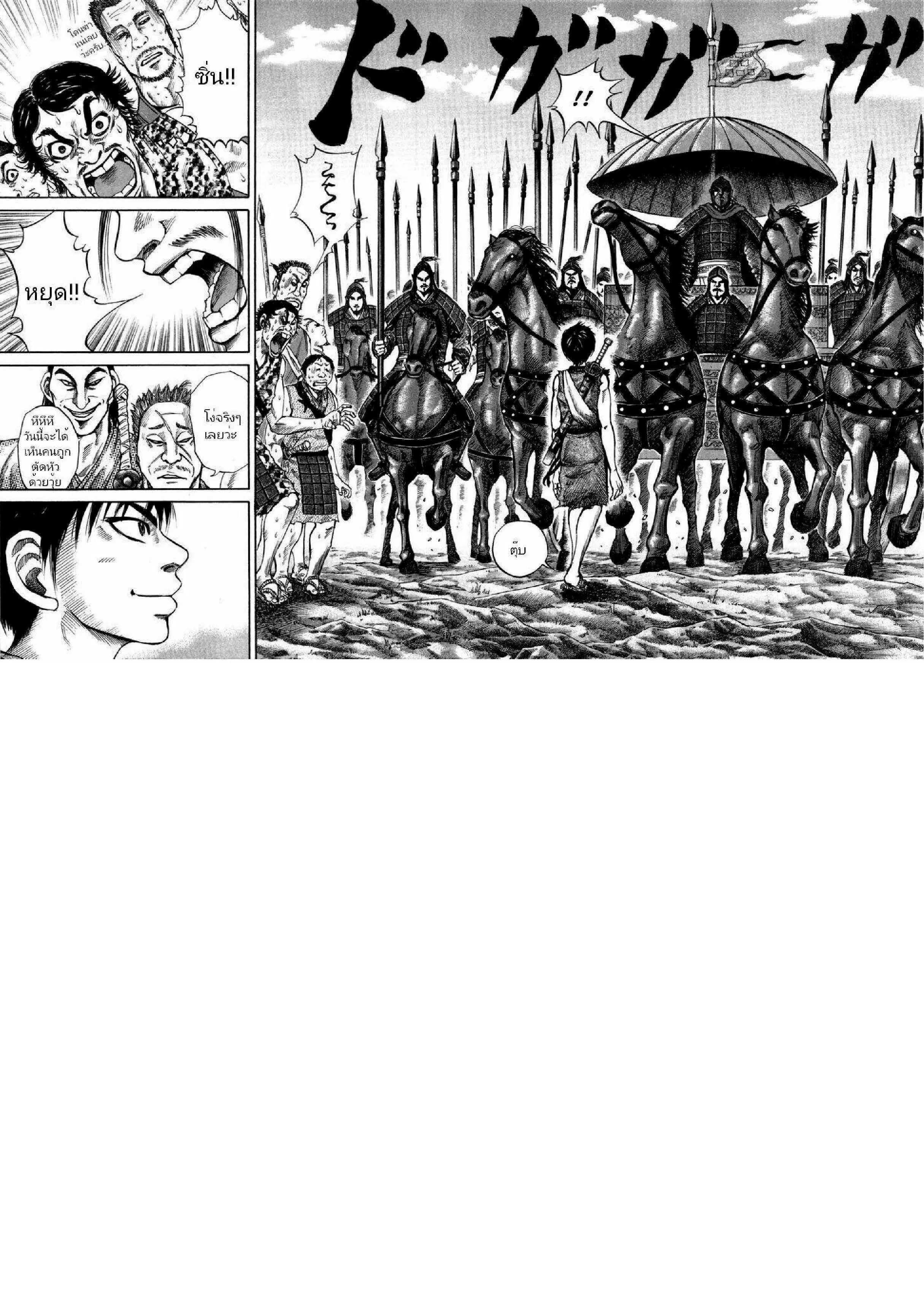 Kingdom ตอนที่ 51 หน้า 16