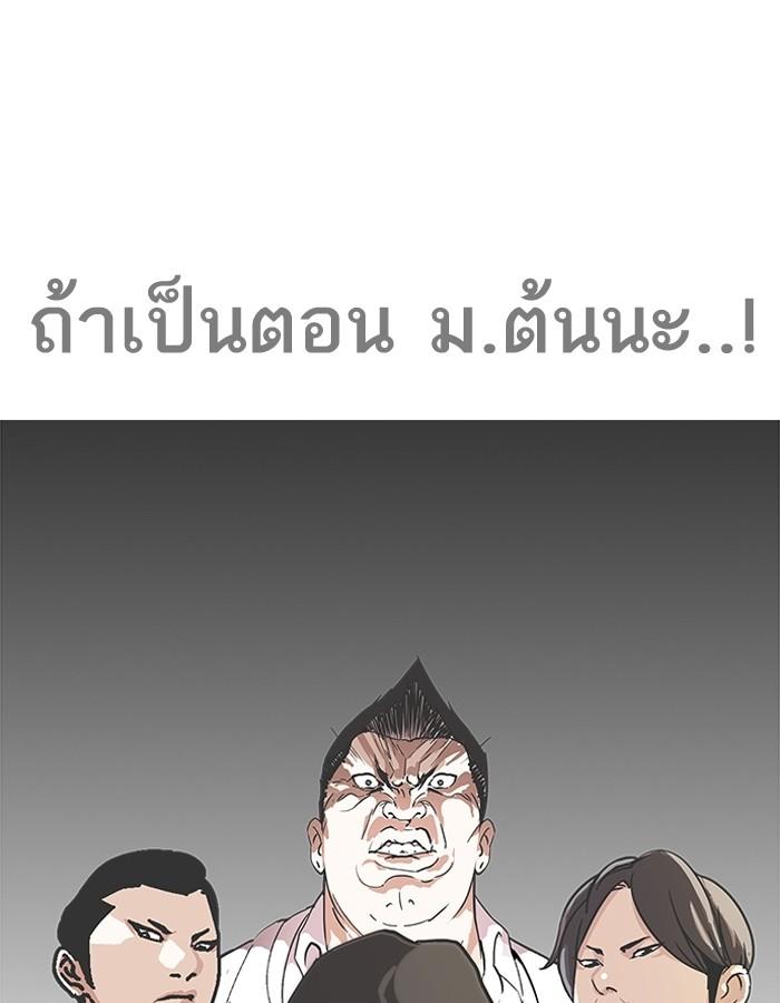 Lookism ตอนที่ 200 หน้า 101