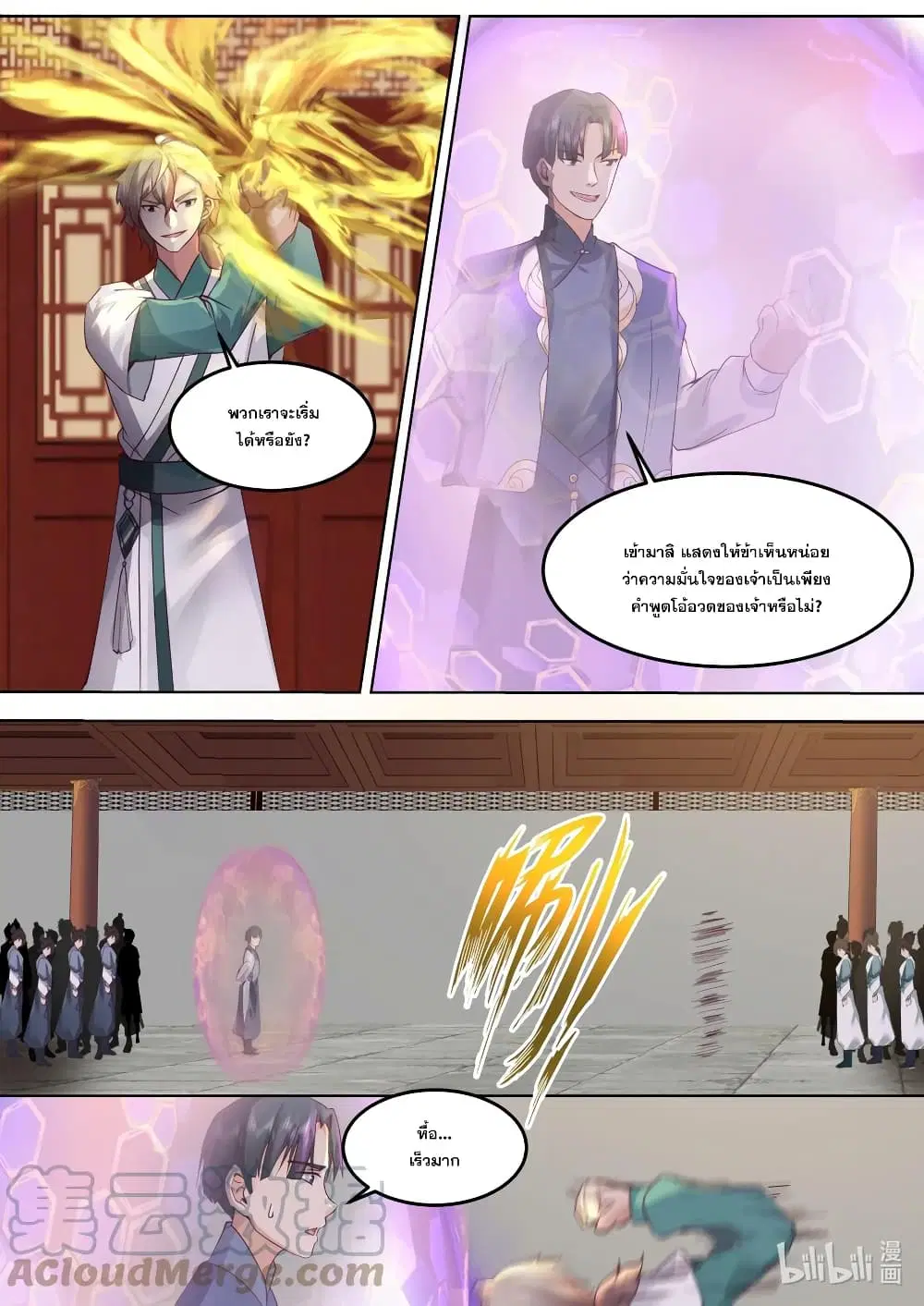 Martial God Asura ตอนที่ 675 หน้า 5