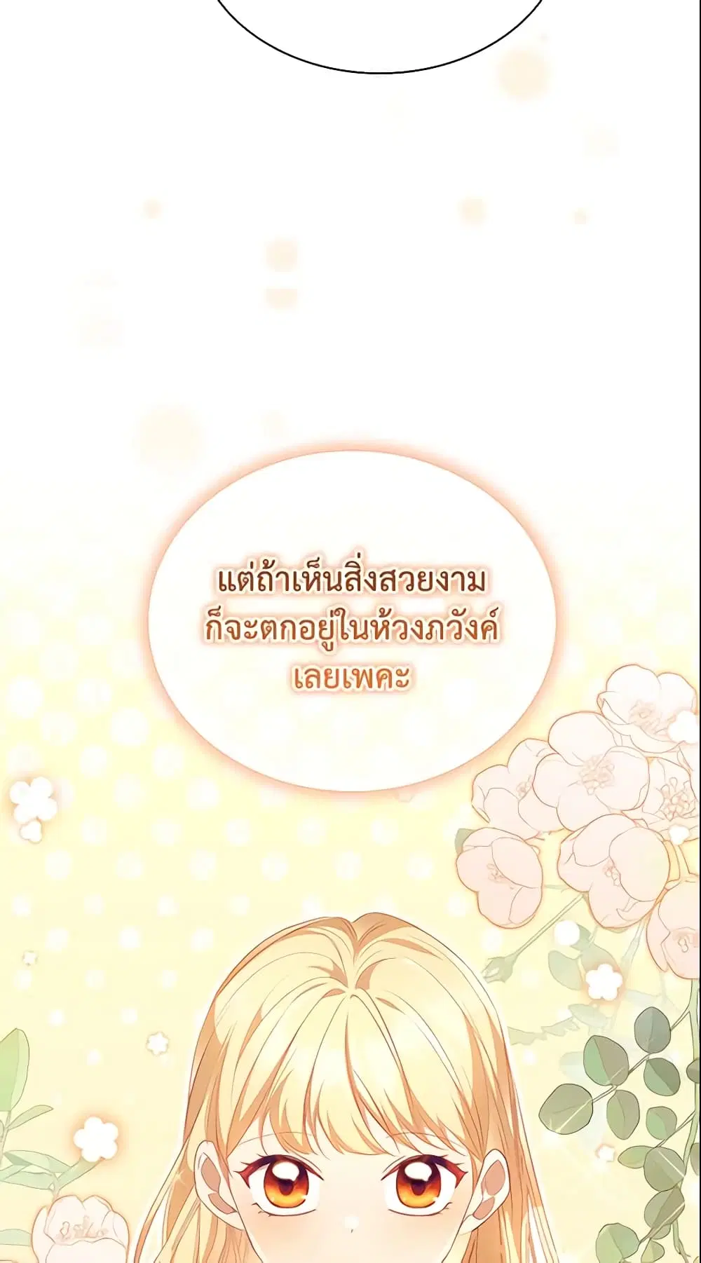 The Beloved Little Princess ตอนที่ 128 หน้า 15