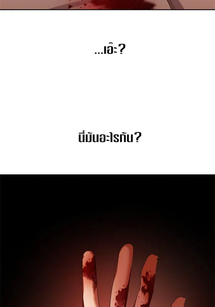 Your Throne ตอนที่ 101 หน้า 4