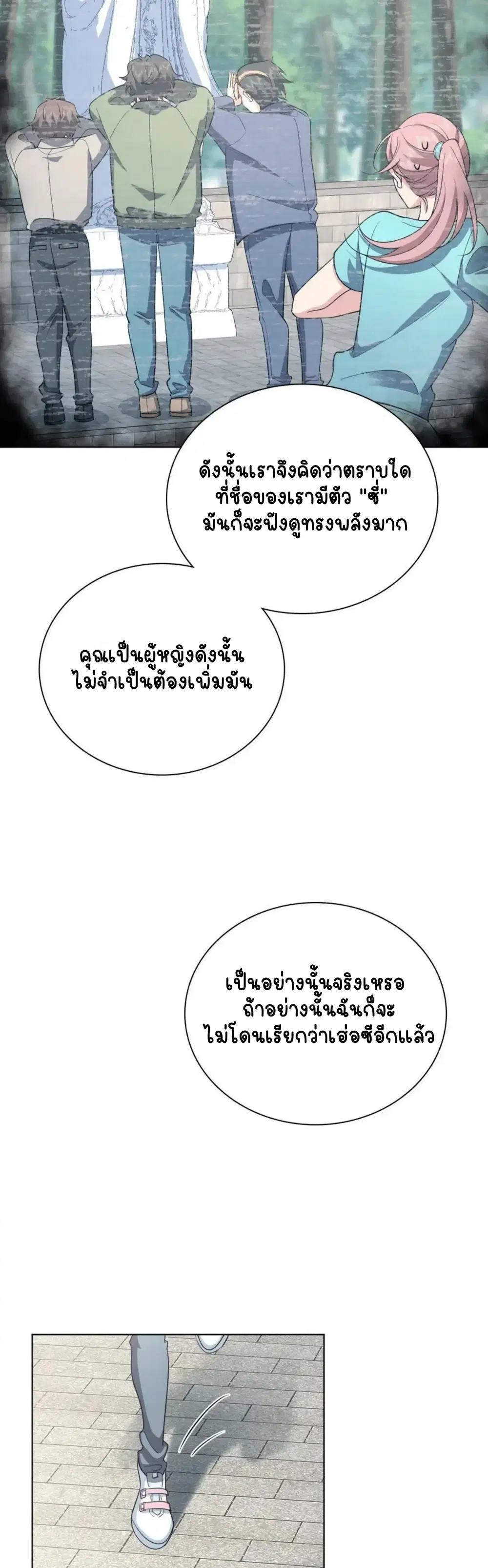 My Wife Is From a Thousand Years Ago ตอนที่ 94 หน้า 29