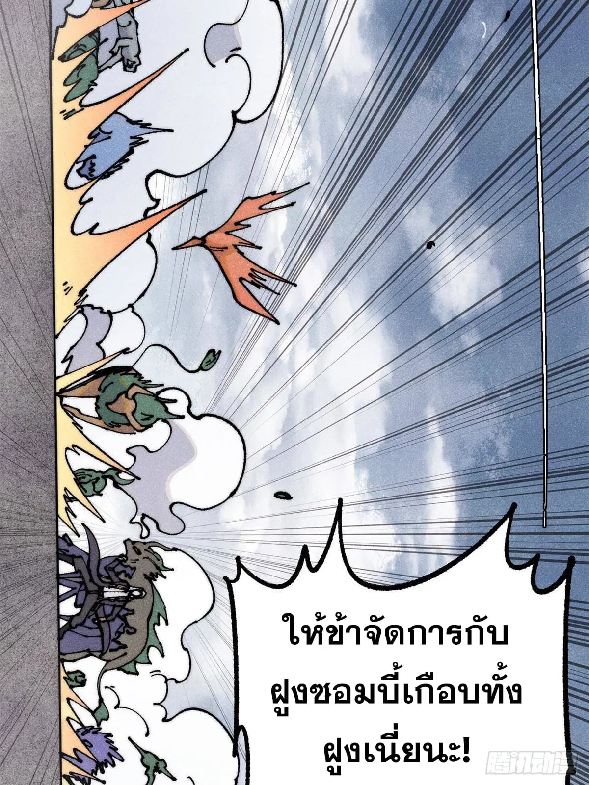 All Hail the Sect Leader ตอนที่ 286 หน้า 79