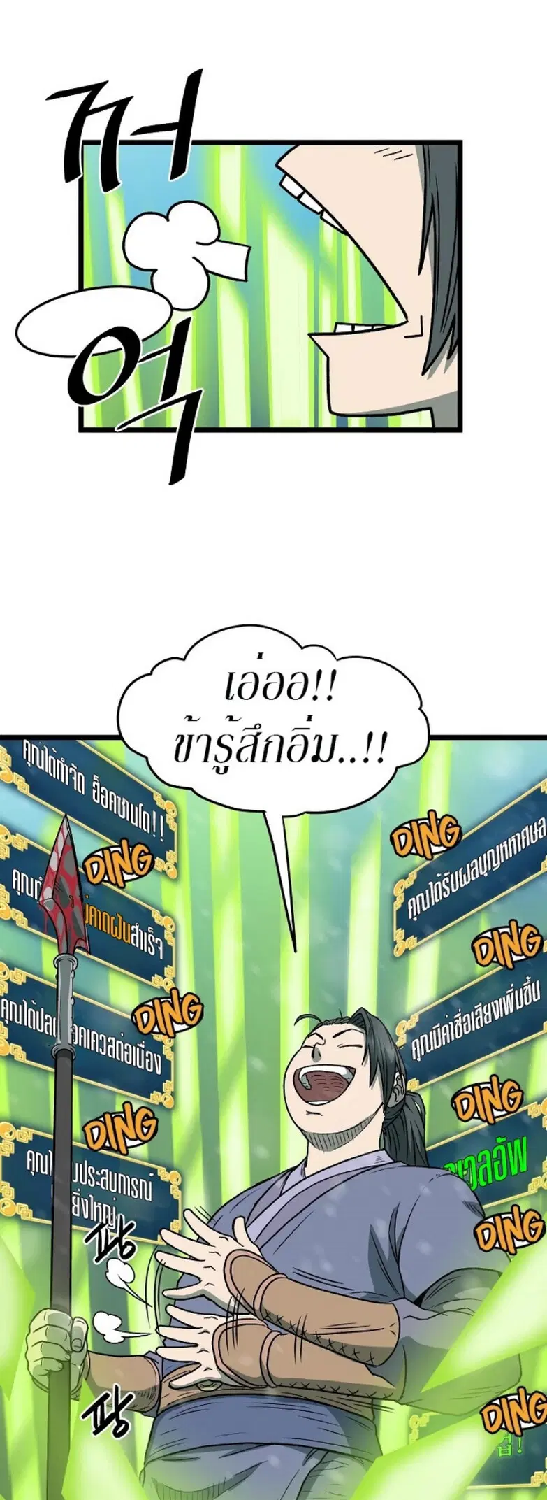 Murim Login ตอนที่ 23 หน้า 11