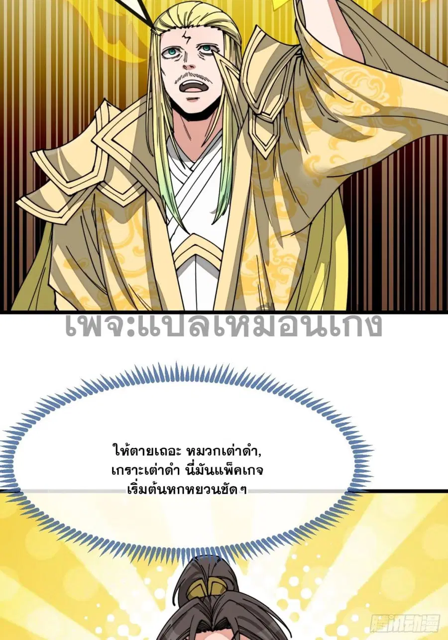 I’m Really Not the Son of Luck ตอนที่ 129 หน้า 18