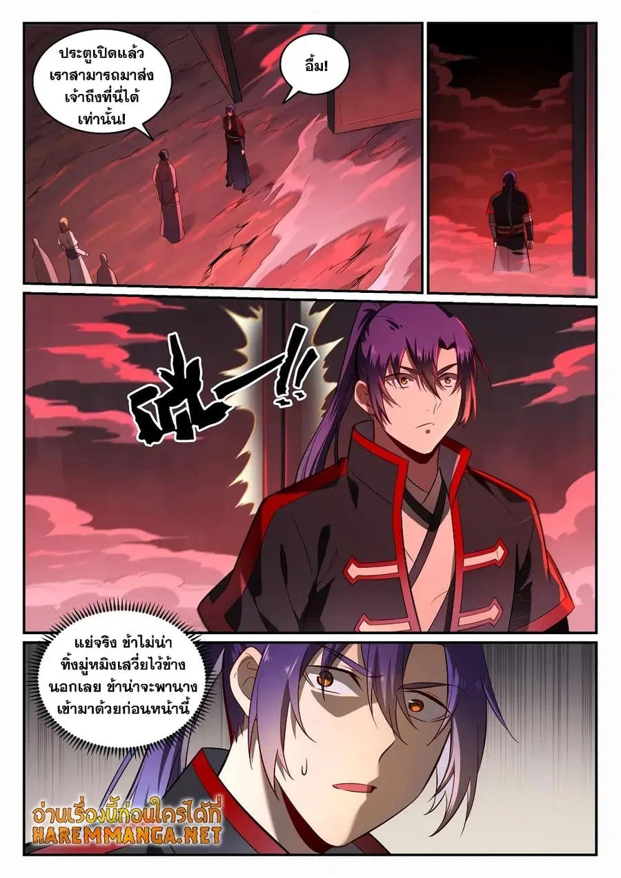 Bailian Chengshen ตอนที่ 688 หน้า 6