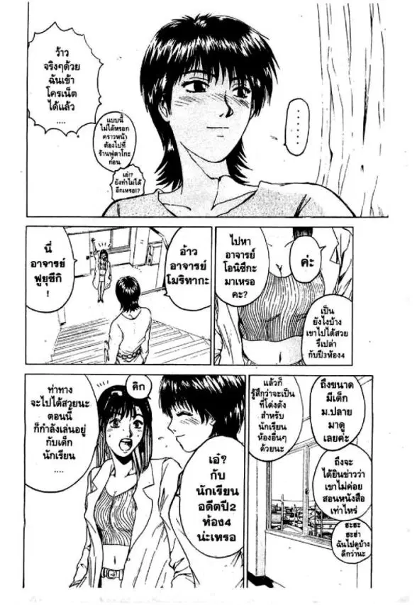 GTO : Great Teacher Onizuka ตอนที่ 21 หน้า 11