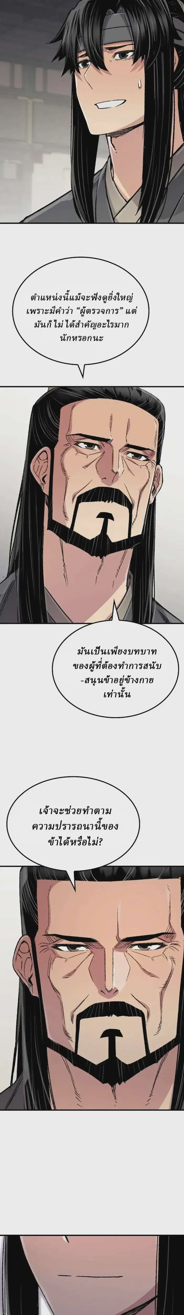 Reborn As The Heavenly Demon ตอนที่ 99 หน้า 50