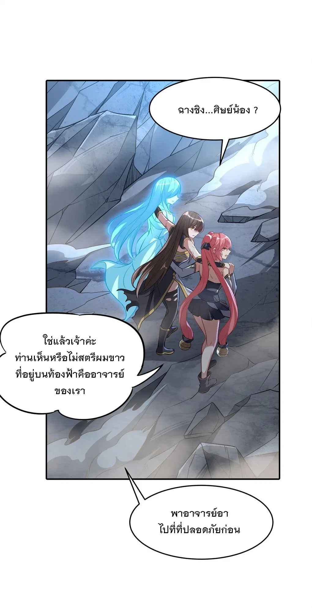 My Female Disciples are all Future Masters of the Heavens ตอนที่ 77 หน้า 47