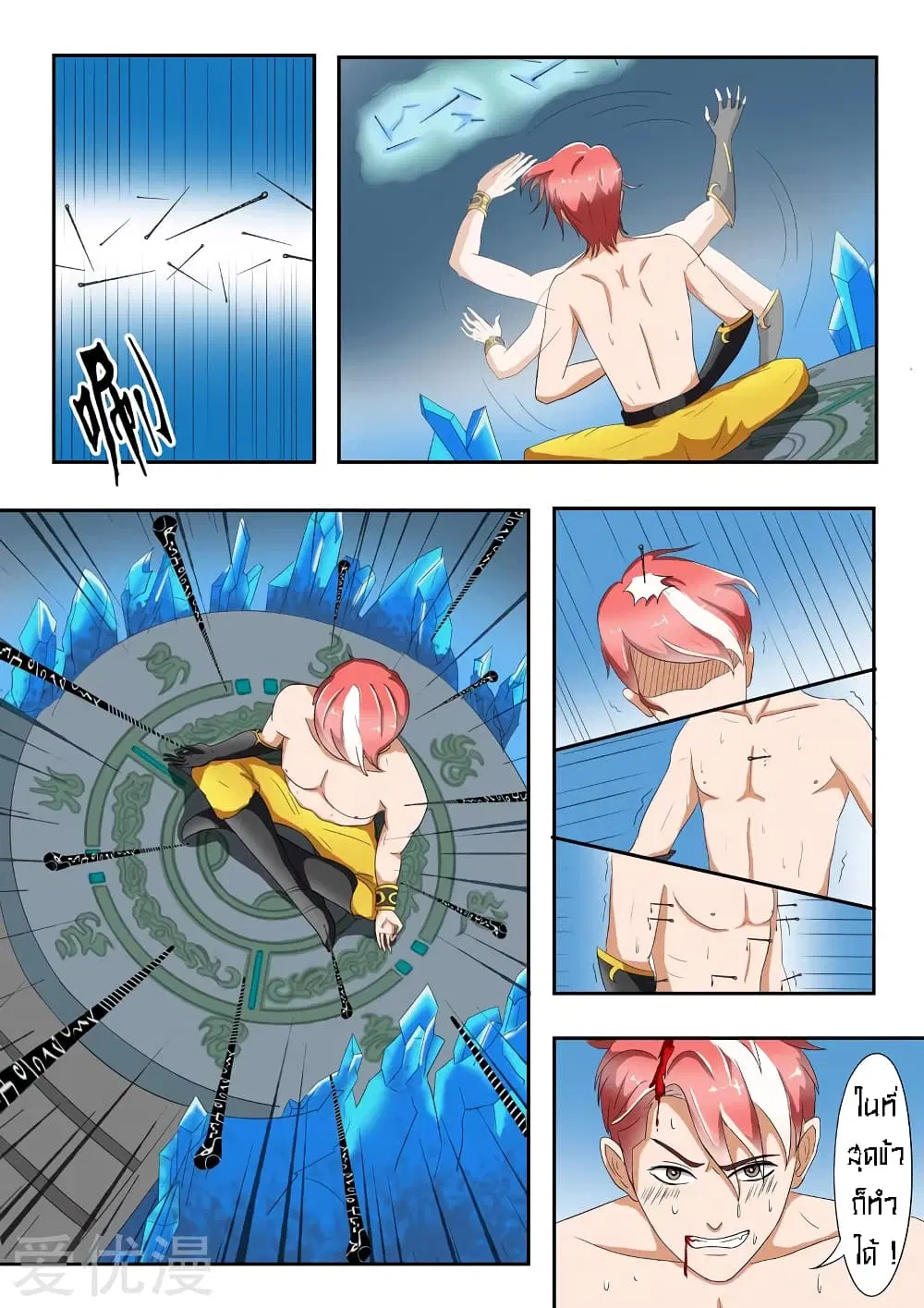 Martial Master ตอนที่ 31 หน้า 10