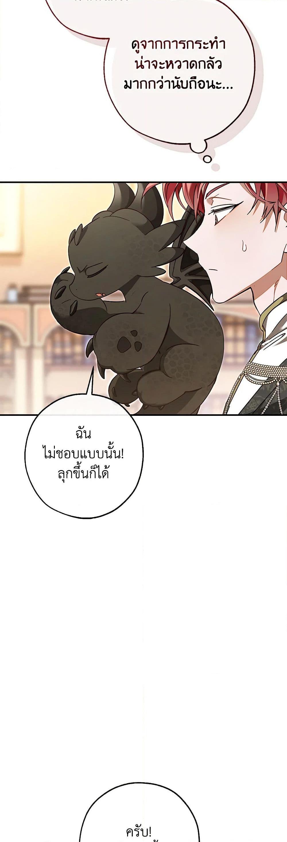 Trash of the Count’s Family คุณชายไม่เอาไหนแห่งตระกูลเคานต์ ตอนที่ 124 หน้า 11