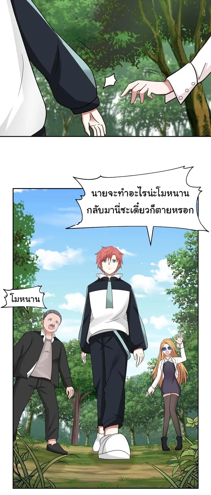 I Have a Dragon in My Body ตอนที่ 198 หน้า 6