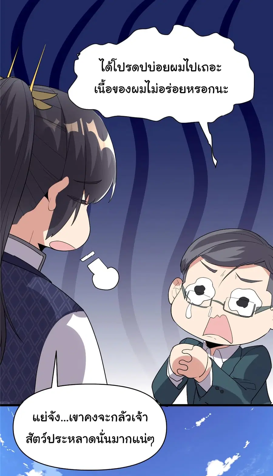 I might be A Fake Fairy ตอนที่ 33 หน้า 32