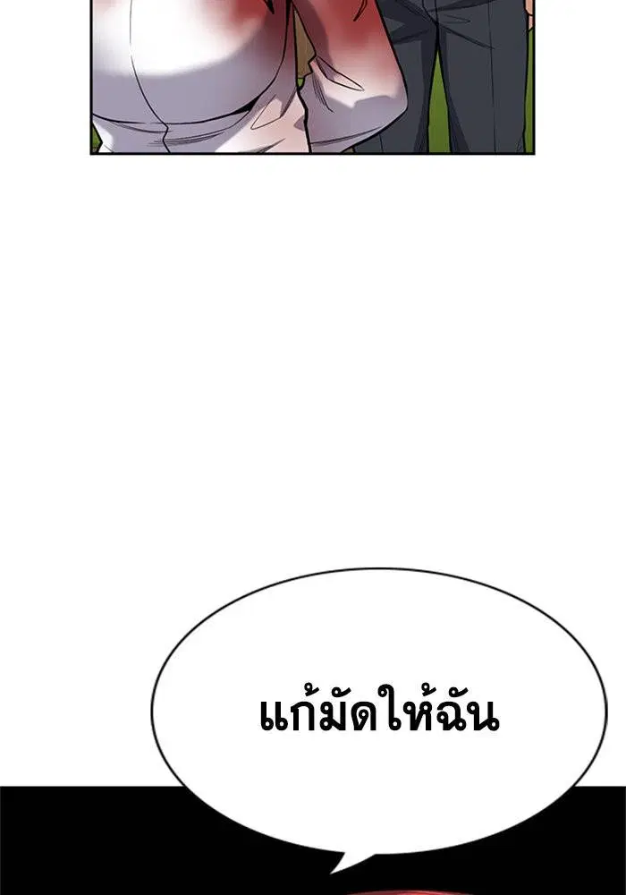 True Education ตอนที่ 108 หน้า 8