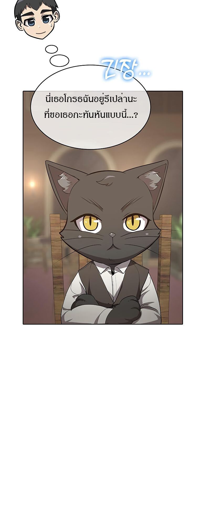 The Strongest Chef in Another World เชฟพันธุ์แกร่งในต่างโลก ตอนที่ 23 หน้า 35