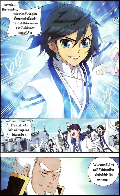 Doupo Cangqiong ตอนที่ 133 หน้า 14