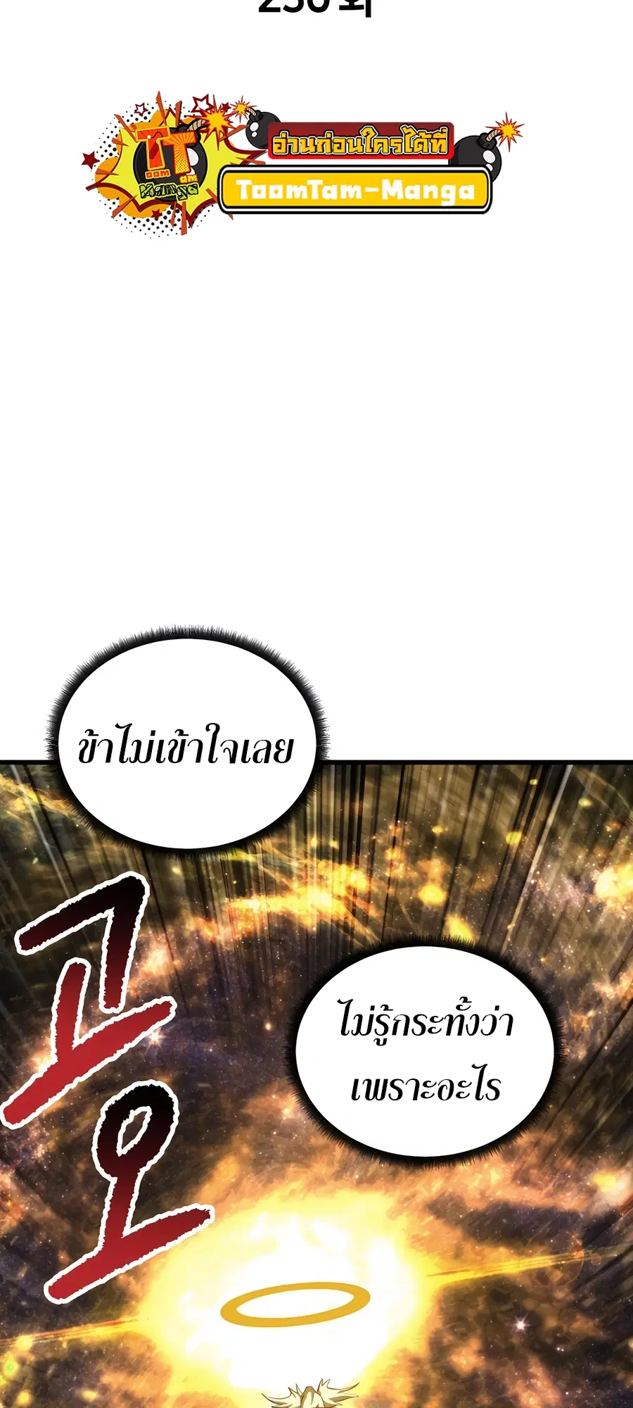 Survival Of Blade King ตอนที่ 230 หน้า 22