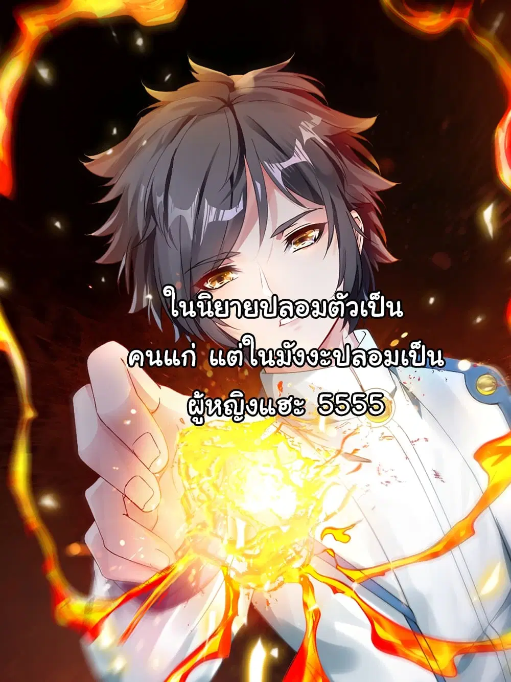 Nine Sun God King ตอนที่ 90 หน้า 33
