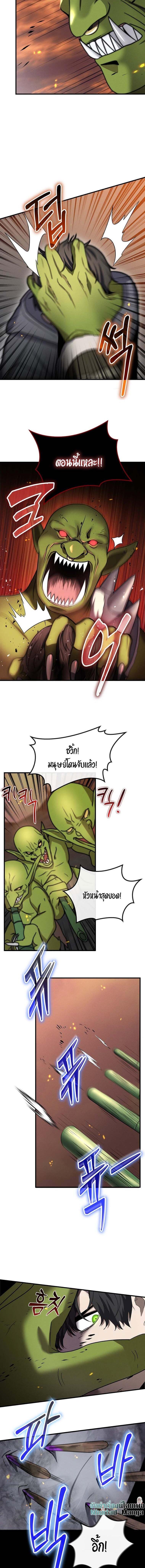 Regressed Genius Creates Mythic Items การกลับมาของอัจฉริยะผู้สร้างอาวุธตำนาน ตอนที่ 12 หน้า 10
