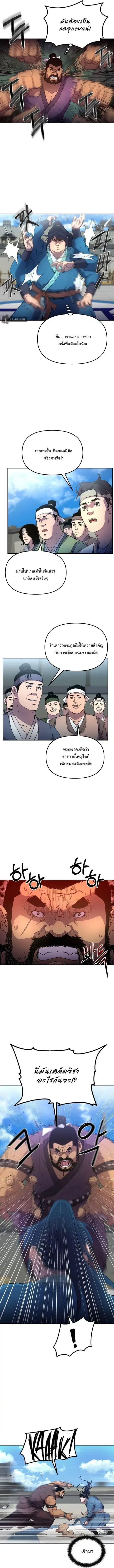 The Reborn Ranker Chronicles ตอนที่ 11 หน้า 4