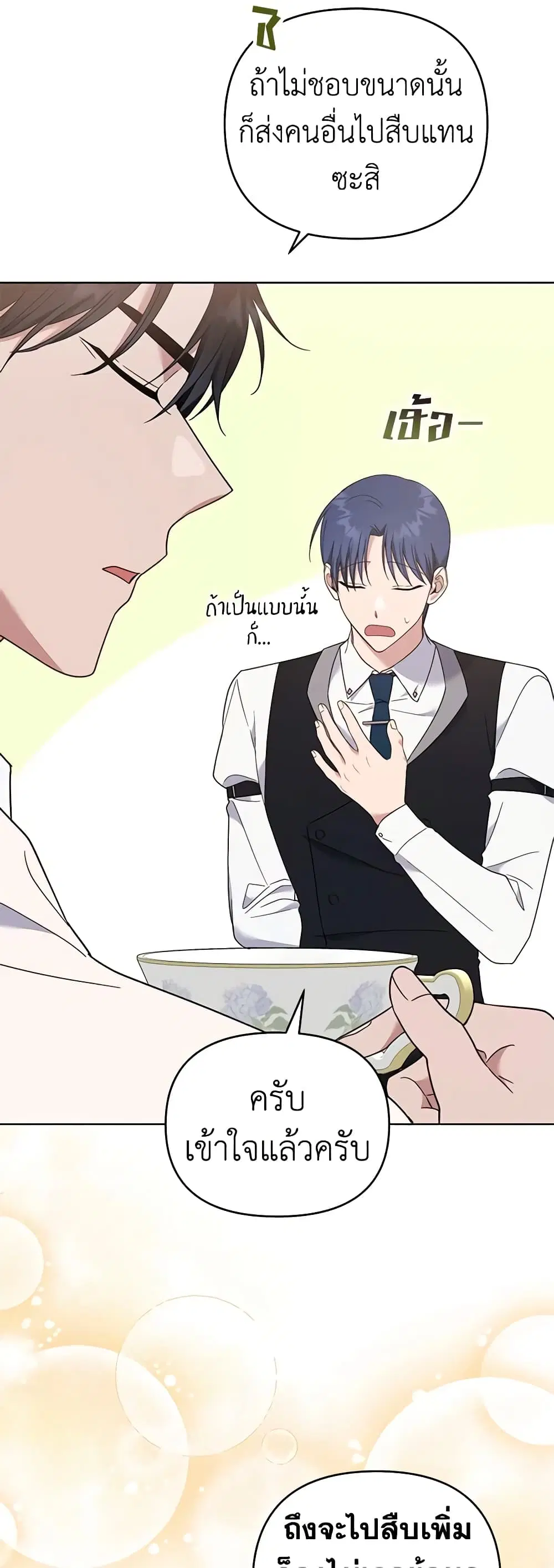 What It Means to Be You ตอนที่ 30 หน้า 21