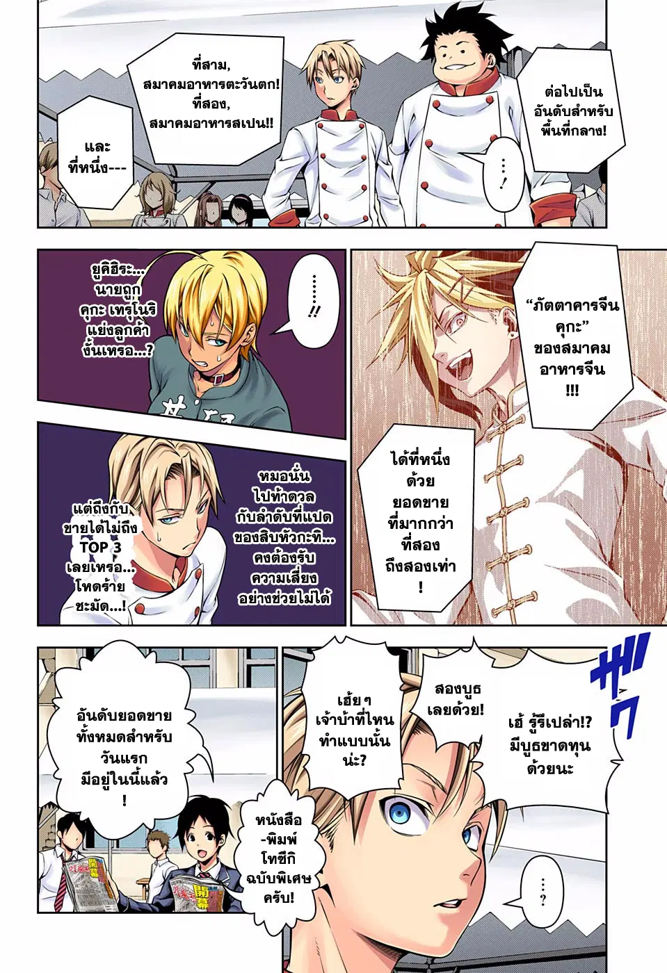 Shokugeki no Soma ตอนที่ 126 หน้า 6