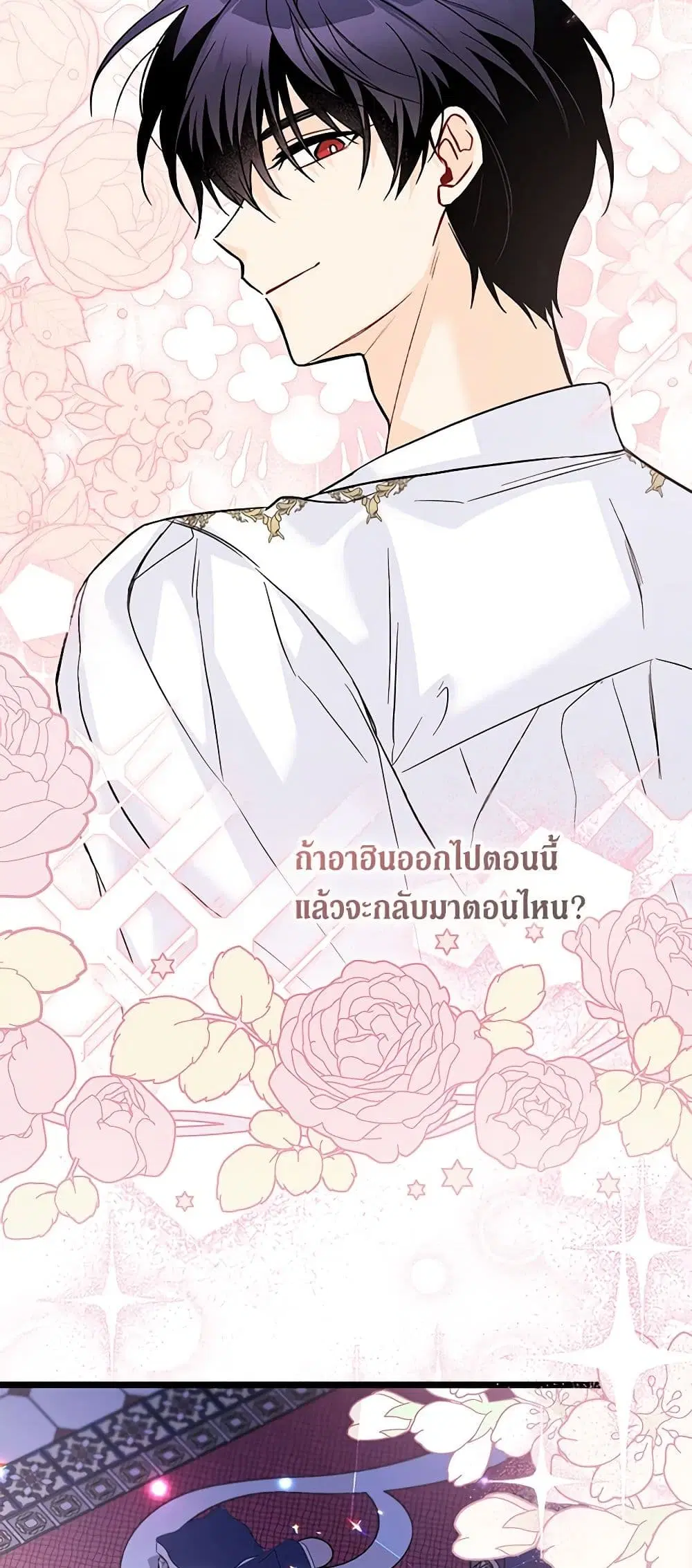 The Symbiotic Relationship Between a Panther and a Rabbit ตอนที่ 112 หน้า 34