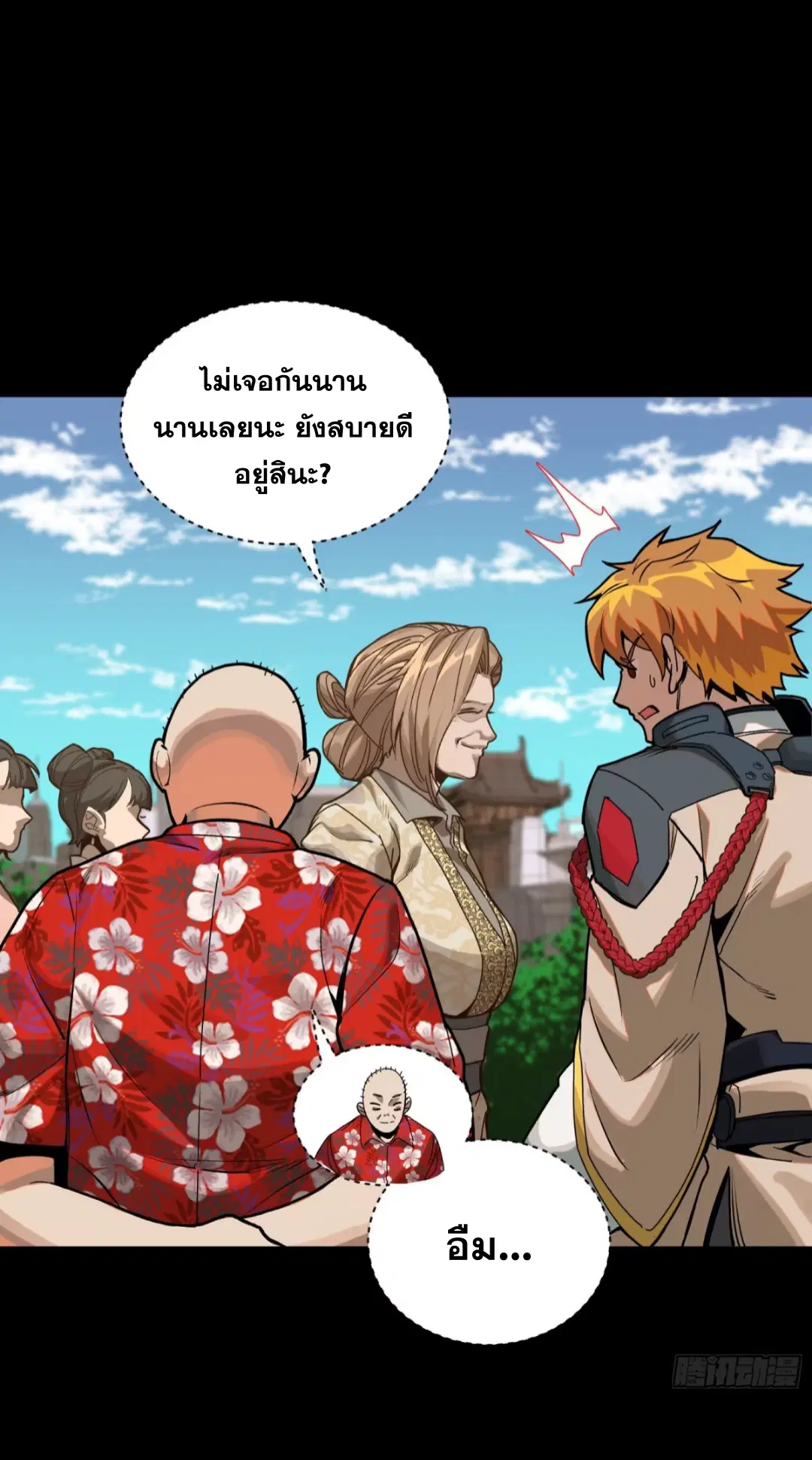 Legend of Star General ตอนที่ 192 หน้า 25