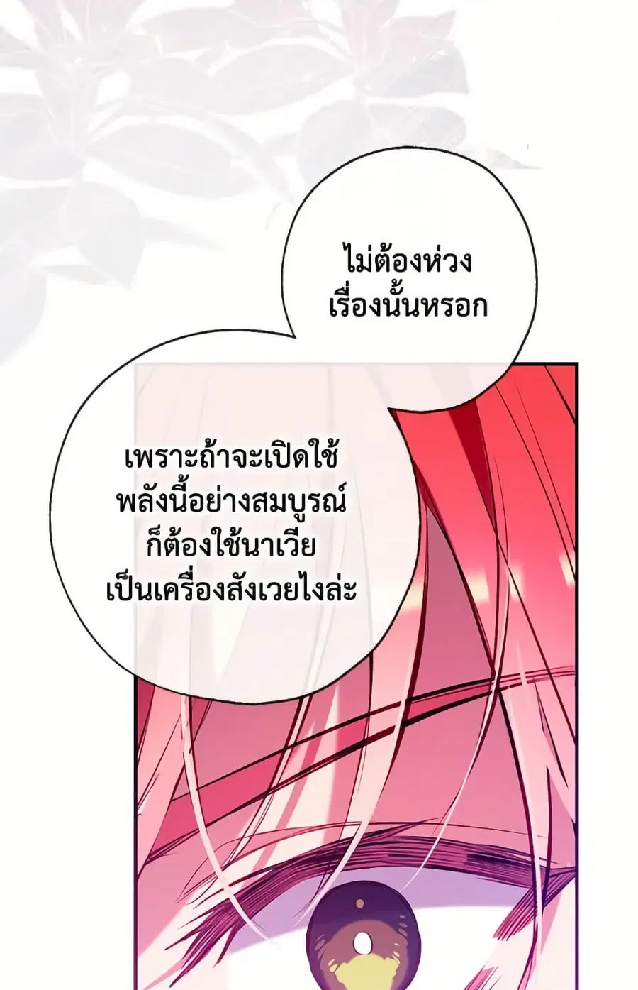 Can We Become a Family? ตอนที่ 136 หน้า 75