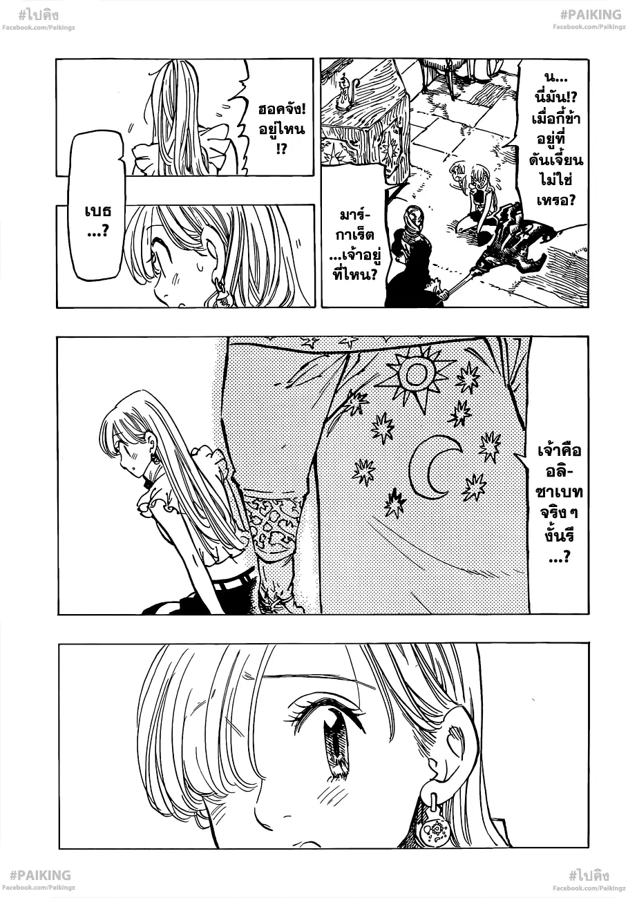 Nanatsu no Taizai ตอนที่ 79 หน้า 17