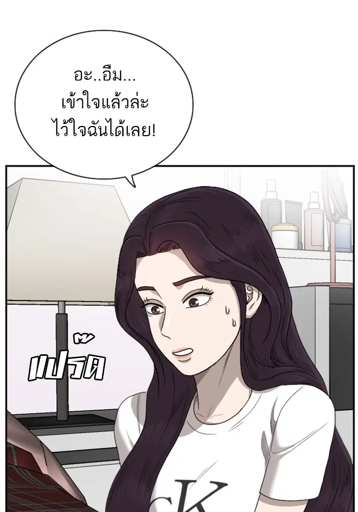 Bad Guy ตอนที่ 48 หน้า 87