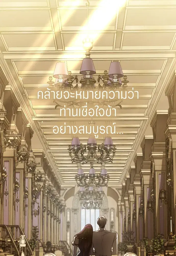 Your Throne ตอนที่ 252 หน้า 10