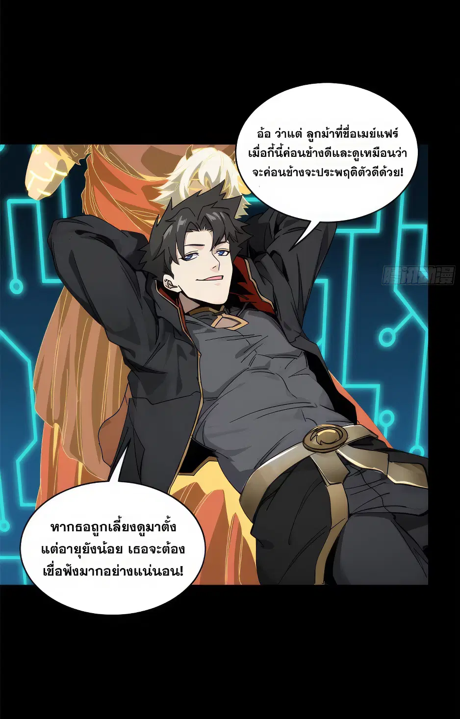 Legend of Star General ตอนที่ 165 หน้า 63