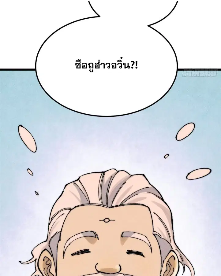 All Hail the Sect Leader ตอนที่ 264 หน้า 14